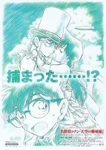 名侦探柯南特典:通往大阪什锦煎饼的艰险之路